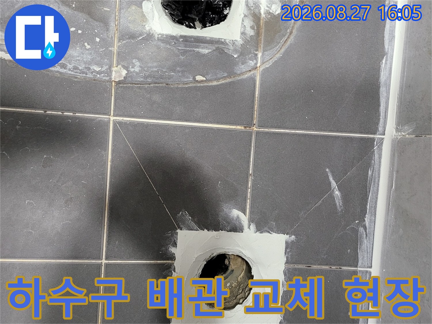 누수가 발생한 하수구 주변의 타일을 제거하고 배관을 새로 연결하는 과정입니다.