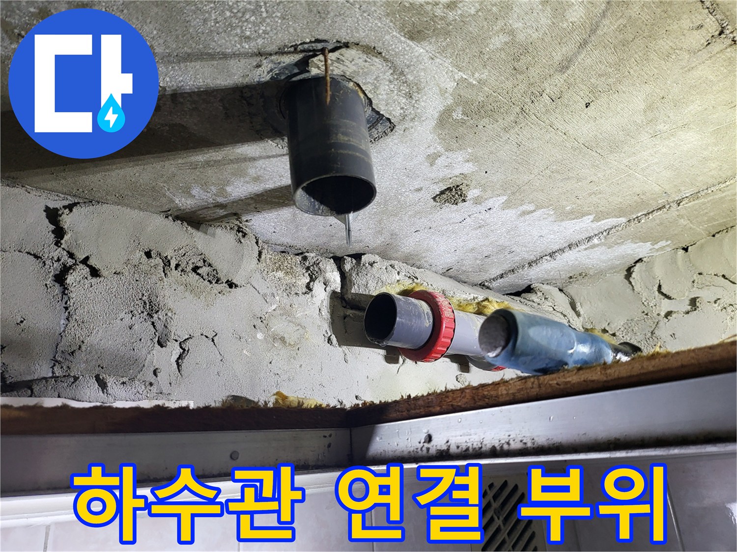 배관-연결부에서-물이-새어-나오는-모습