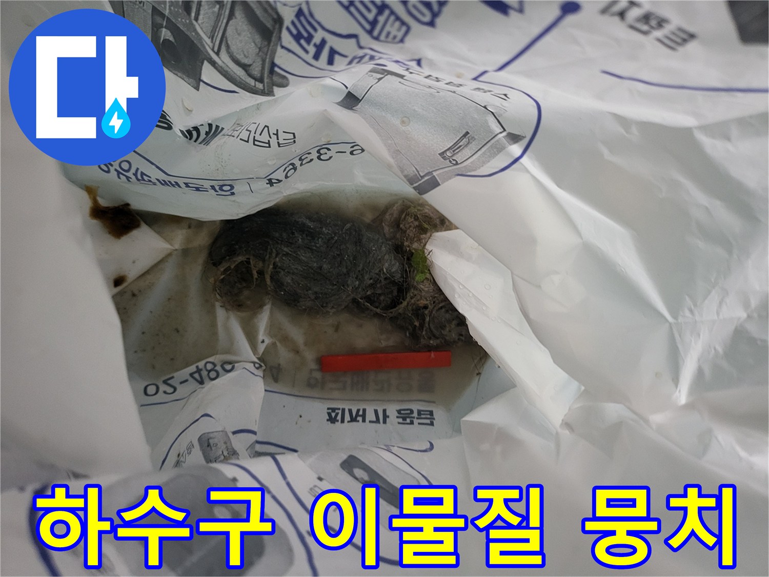 배관 입구를 막고 있는 머리카락과 오염물