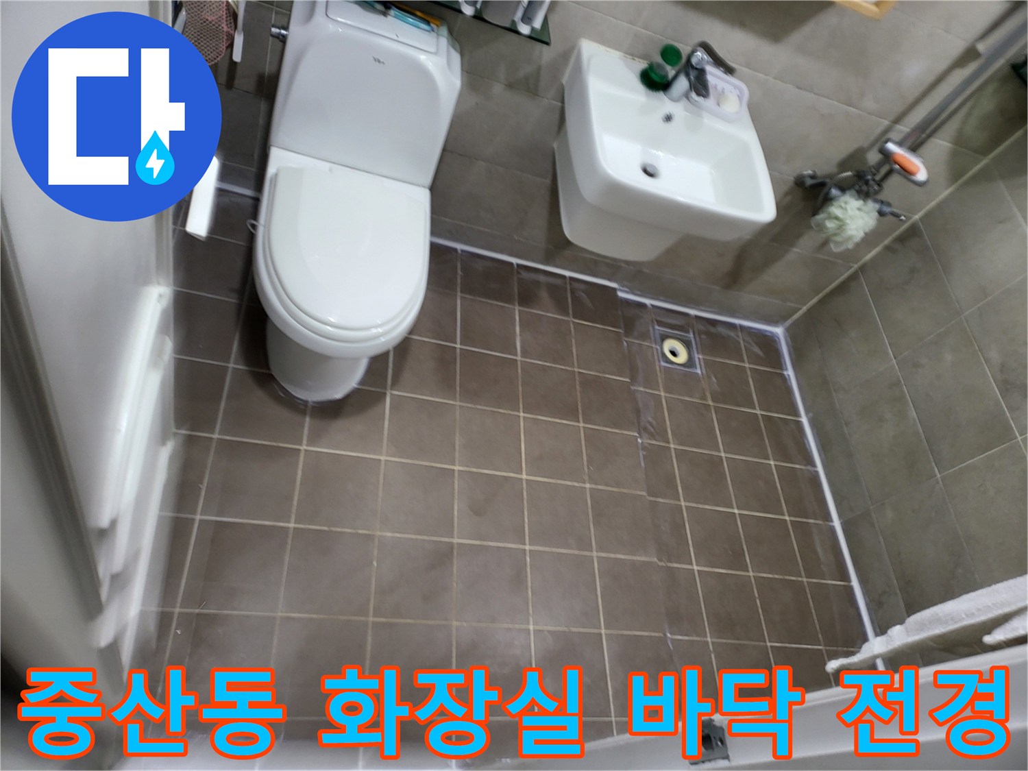 일산 중산동 아파트 욕실 내부의 변기와 세면대 및 타일