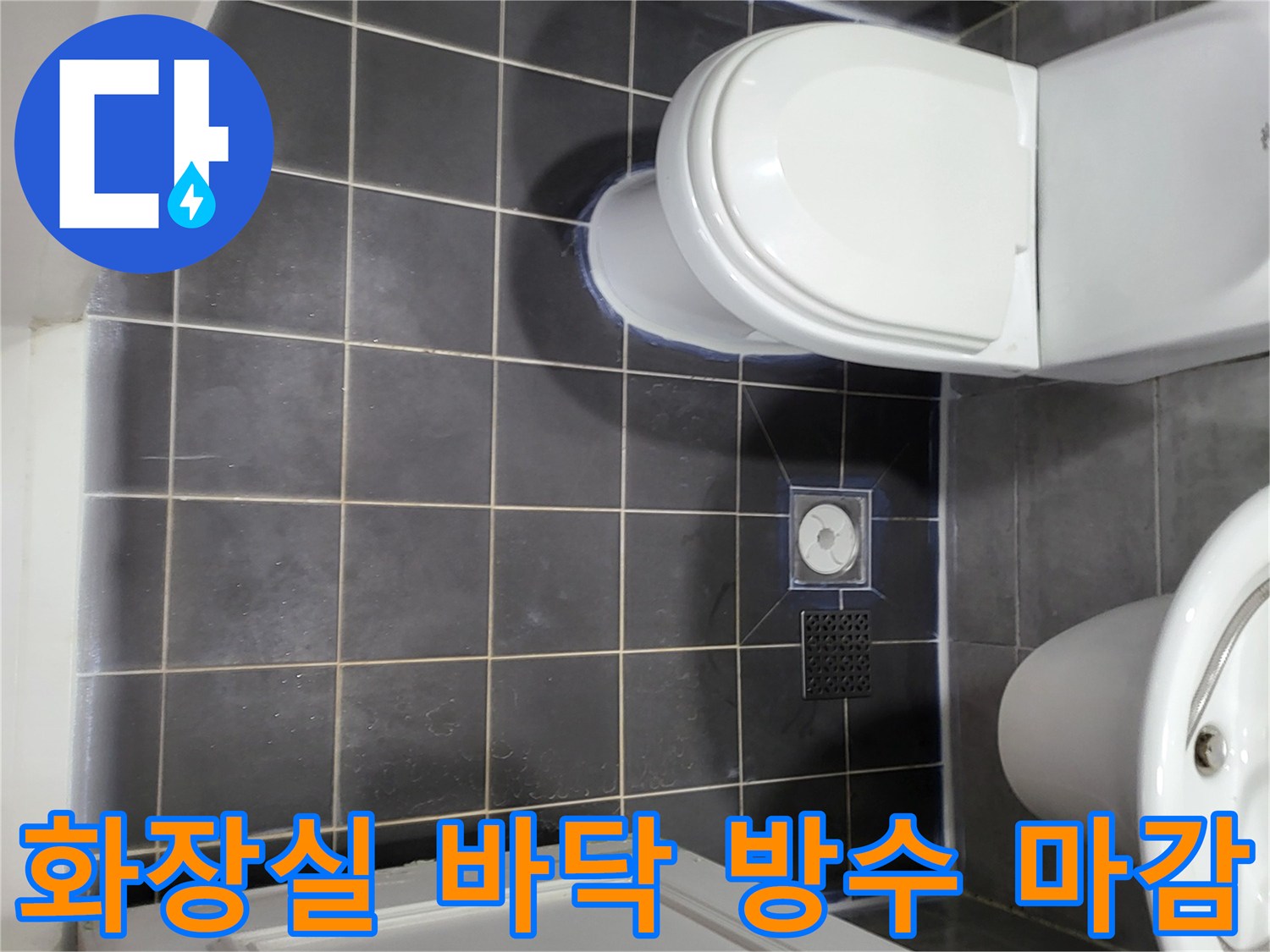 중산동 현장의-깨끗하게 정리된 화장실 배수구 주변 타일