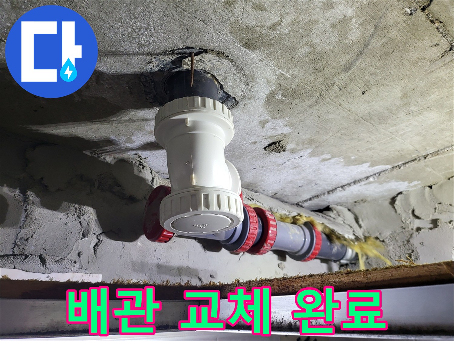 화장실-천장-배관-교체-및-연결-작업-현장