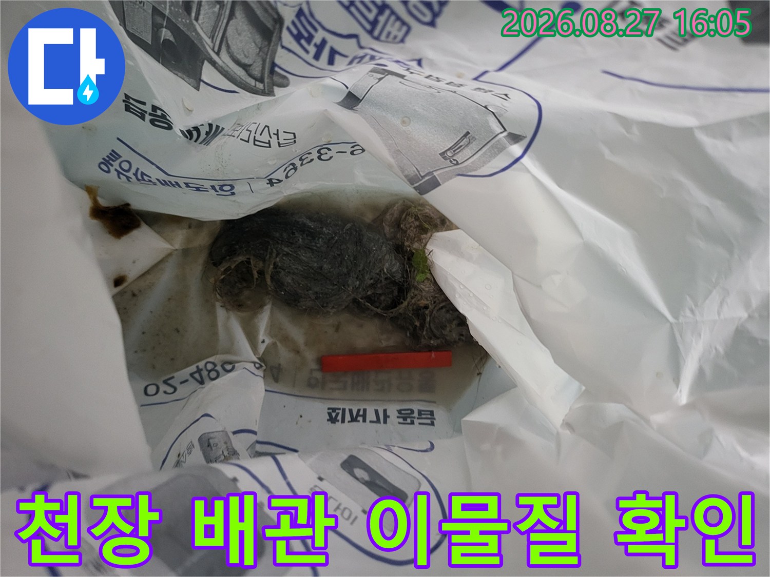 화장실 천장 점검구를 통해 확인한 배관 내부의 머리카락과 오물 뭉치 상태입니다.