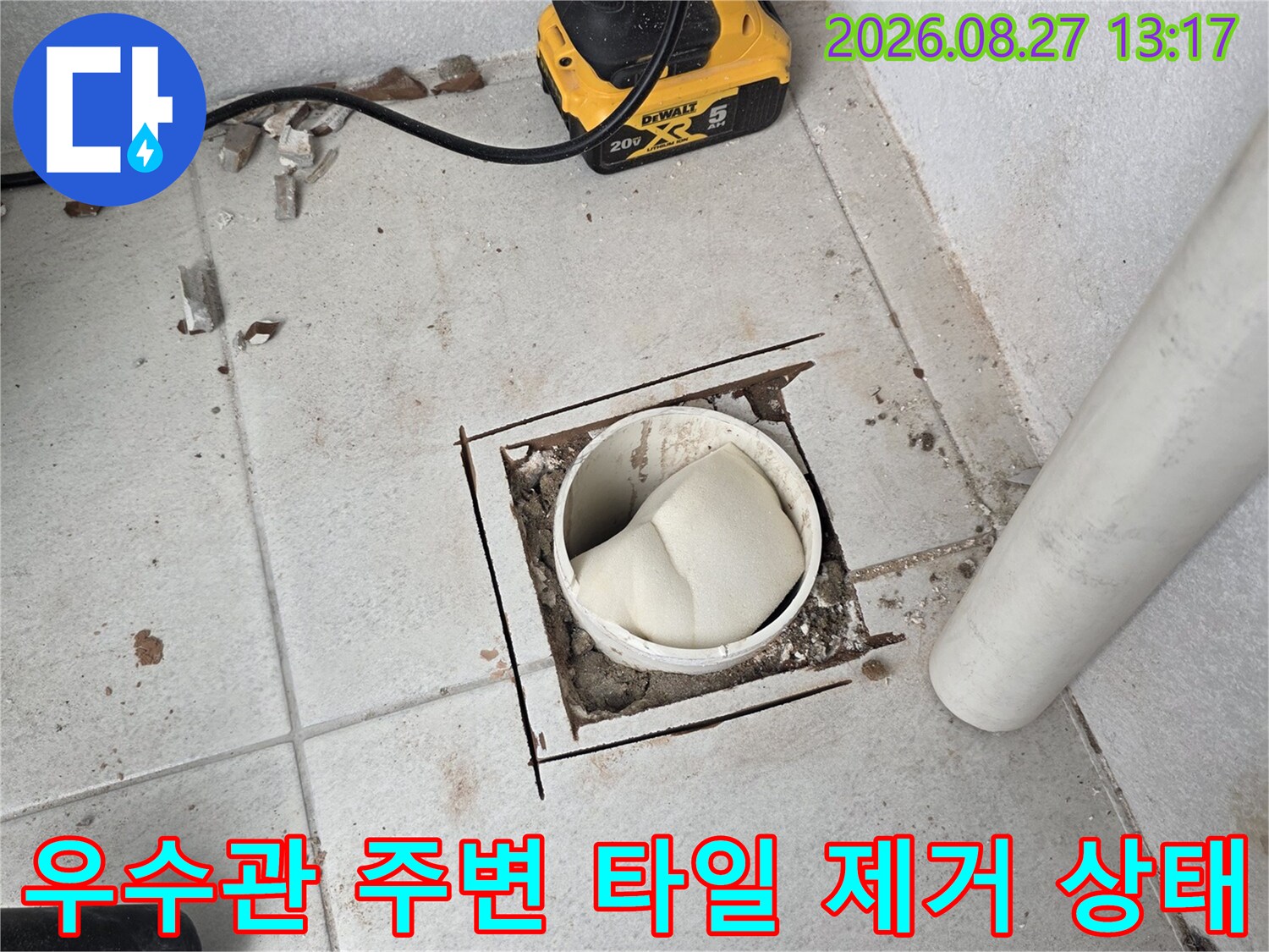 누수 지점 확인을 위해-탈거된 타일과 노출된 배관