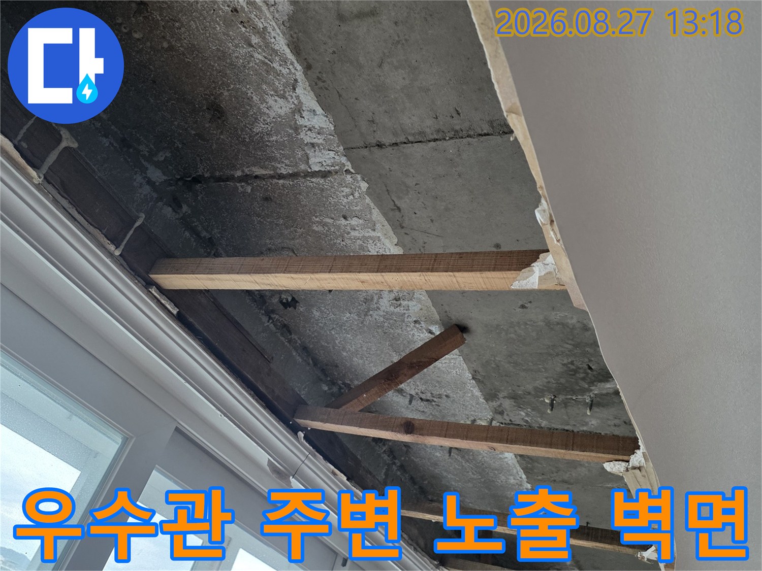 분당 수내동 - 내부 배관 및 목재 구조물 점검 현장