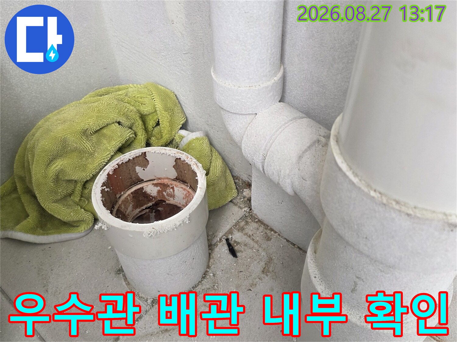 분당 수내동 아파트 베란다 우수관의 파손된 연결 부위 모습입니다.