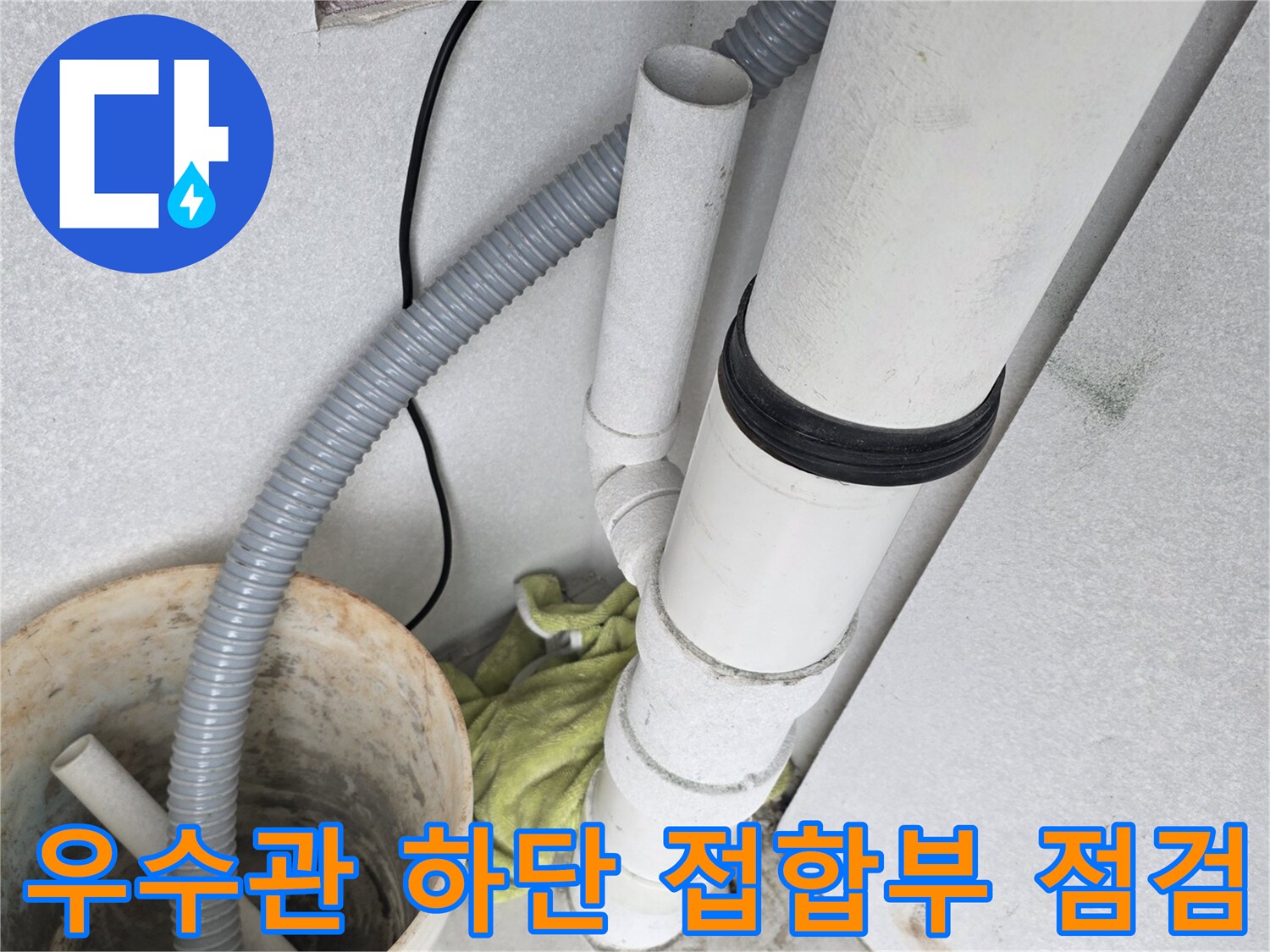 분당-수내동-우수관-배관-접합부의-상태를-찍은-사진