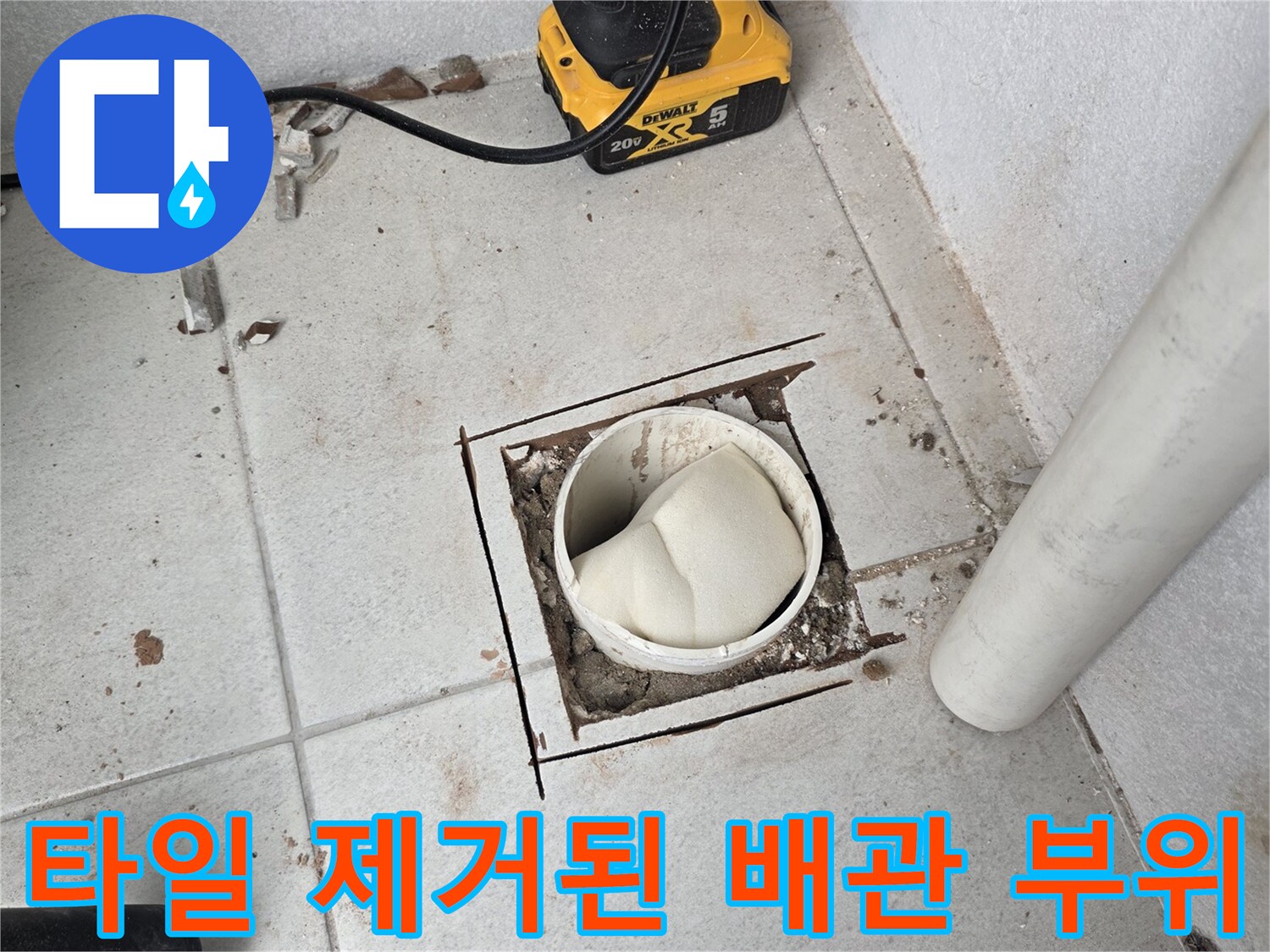 분당 수내동 현장-우수관 주변 타일 철거 및 굴착 작업