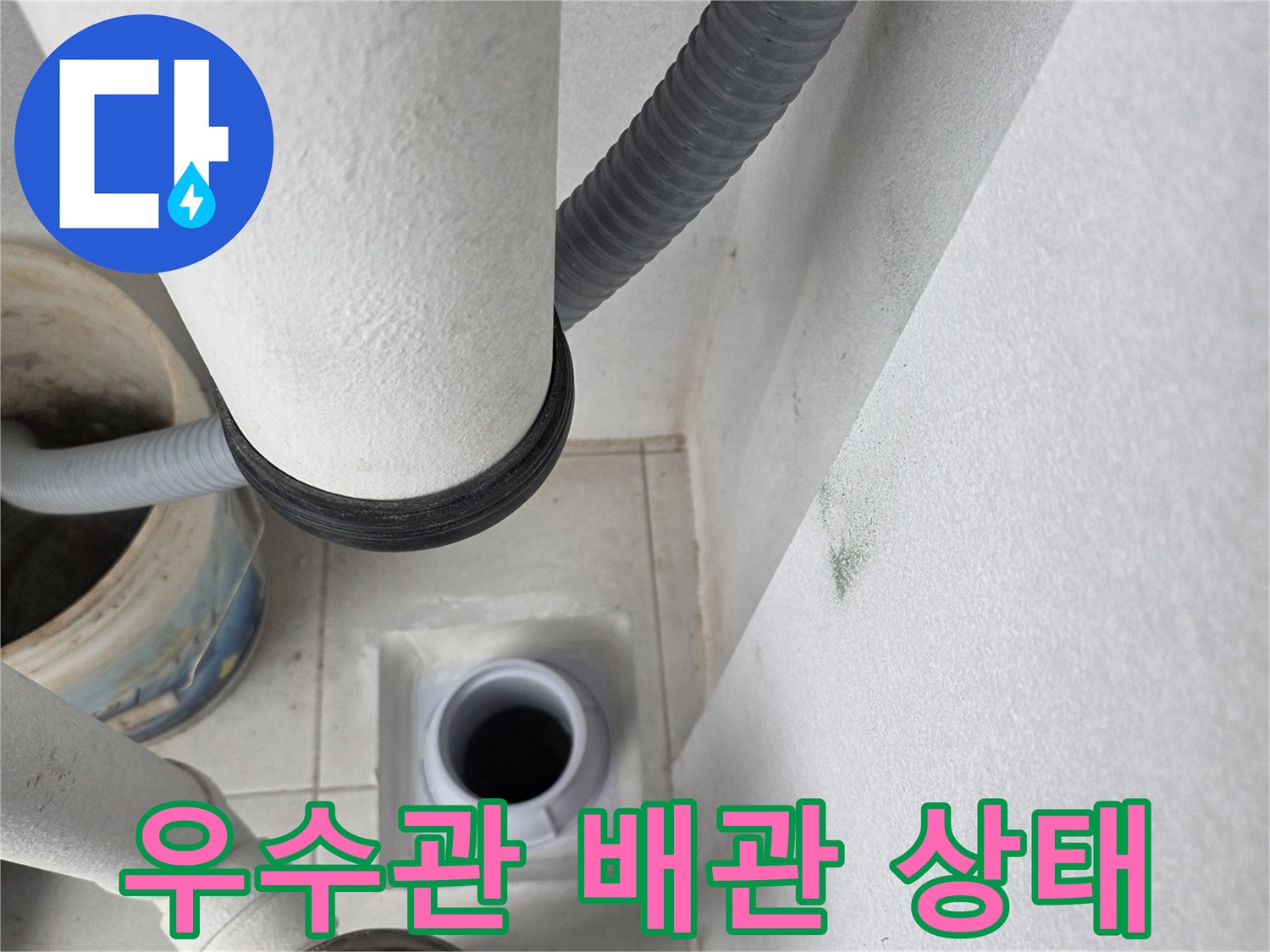 분당 수내동 현장의 노후된 우수관 및 배관 연결 부위 모습