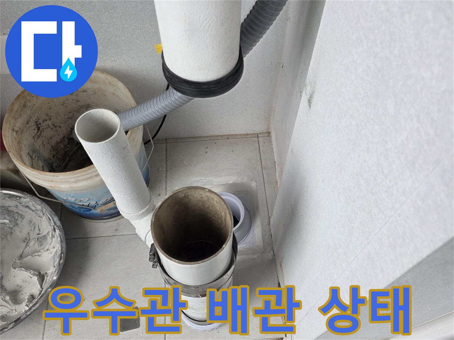 분당 수내동 현장의 우수관 배관 연결 부위 모습입니다.