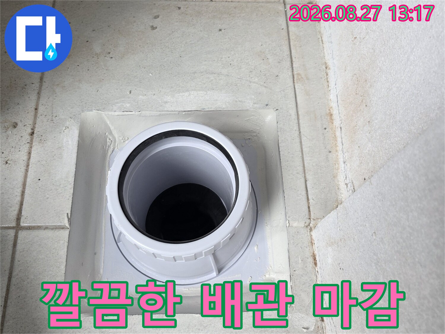 수내동 현장의-새로 설치된 깨끗한 우수관 연결 부위입니다.