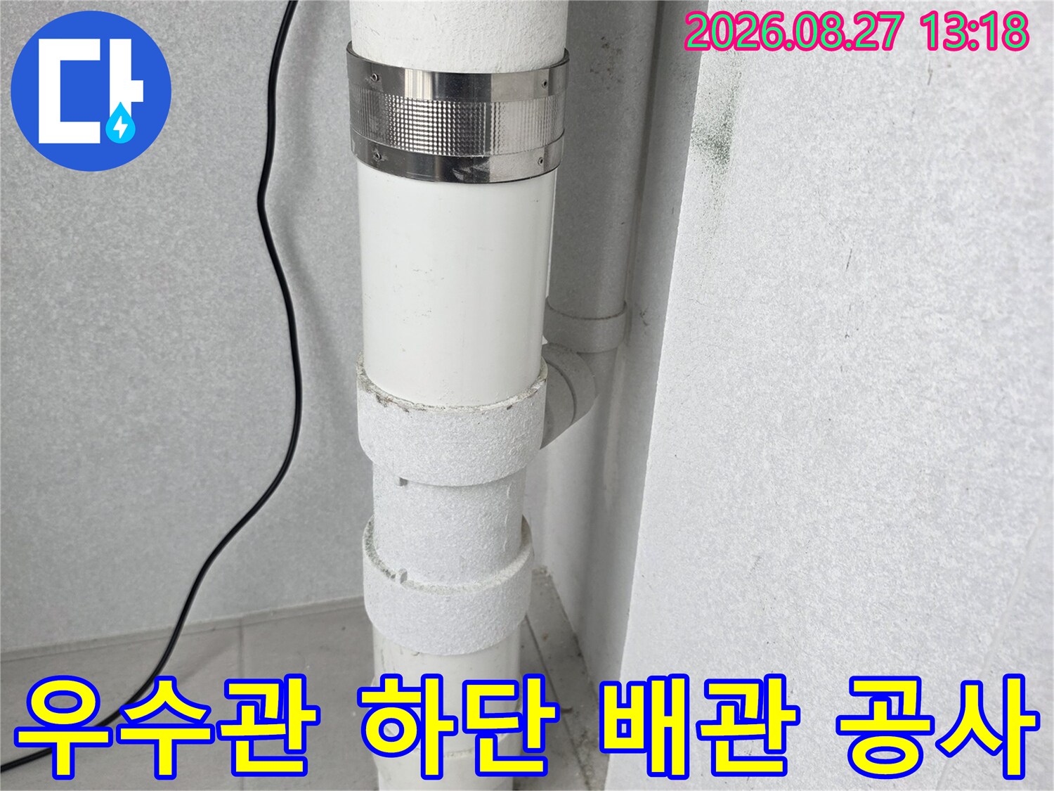 수내동 현장의 우수관 연결 부위 보수 완료된 모습입니다.