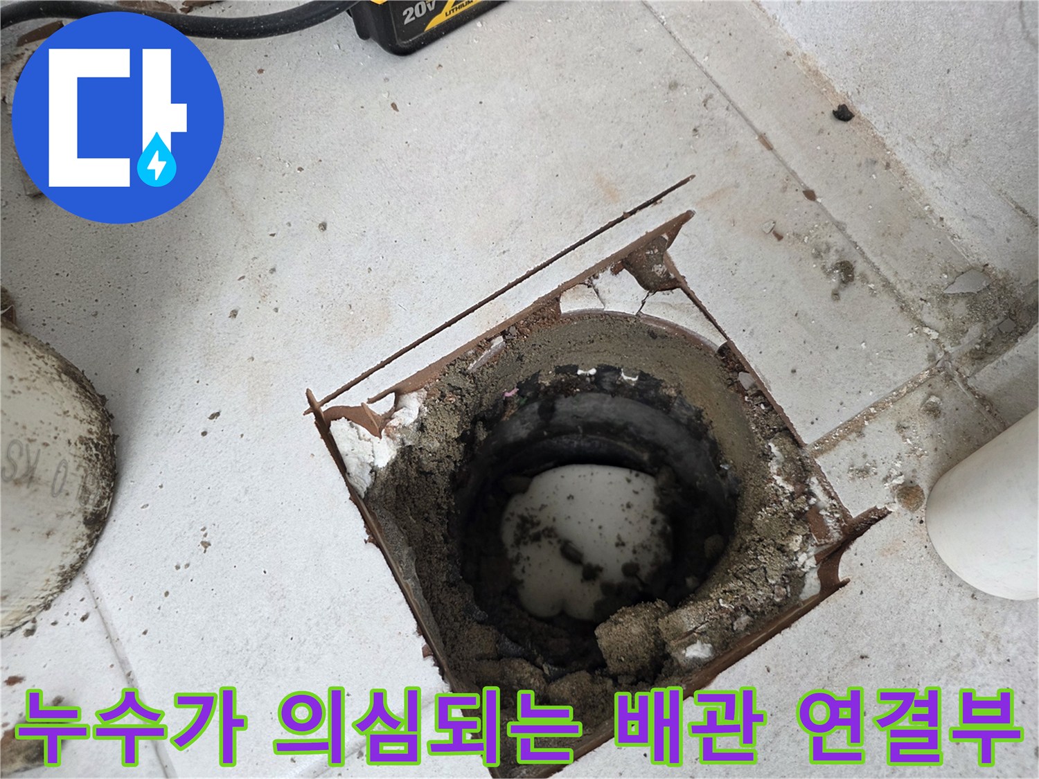 오염된 흙과 함께-노출된 우수관 내부 구조물