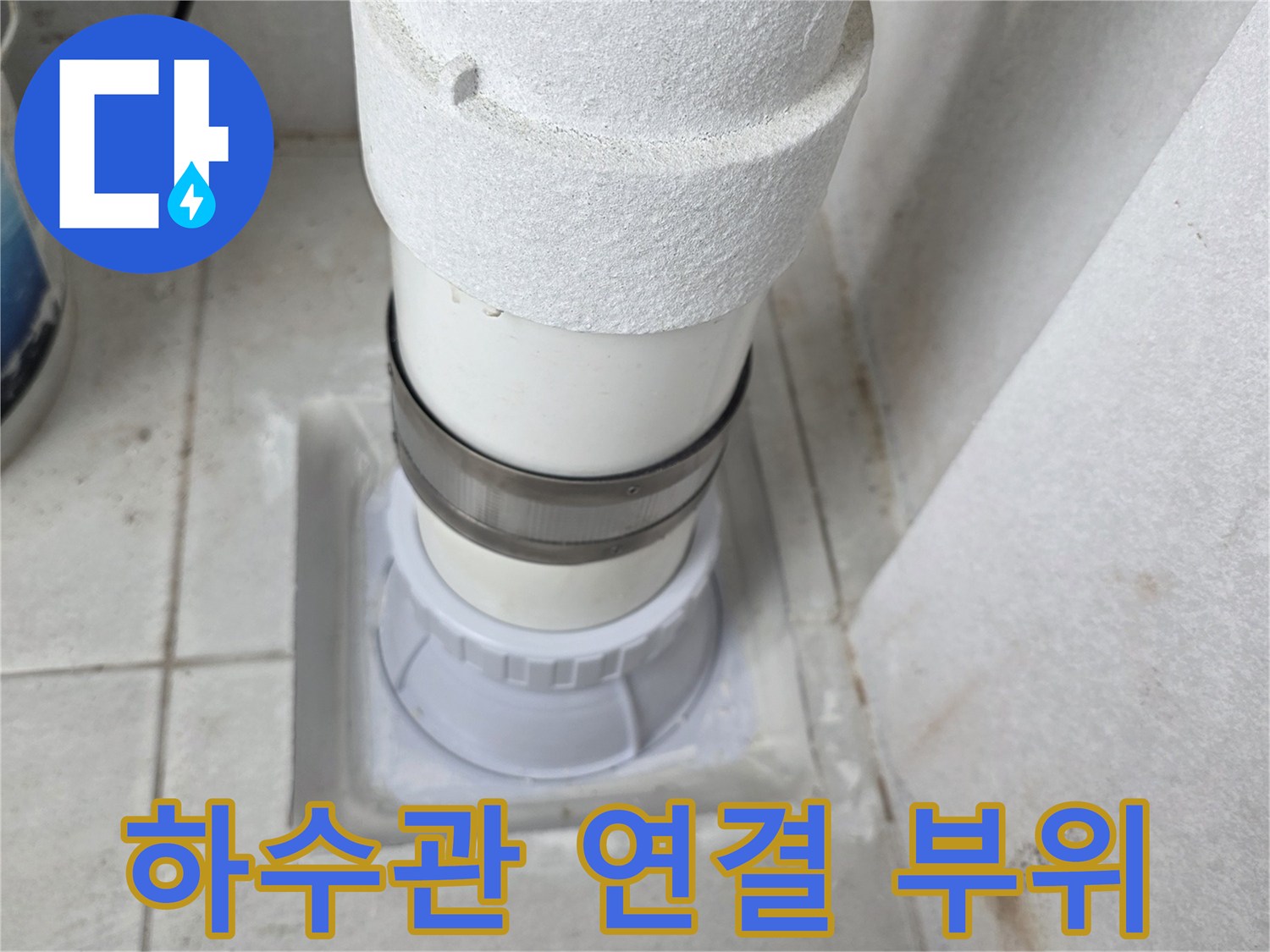 우수관-배관-연결-부위의-틈새-확인