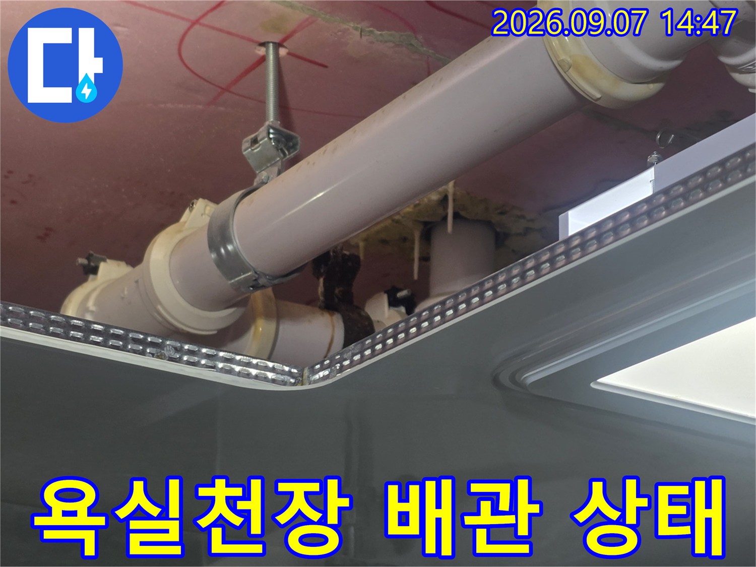 고양시 덕양구-욕실 천장 내부의 배관 연결 부위와 점검구 모습입니다.