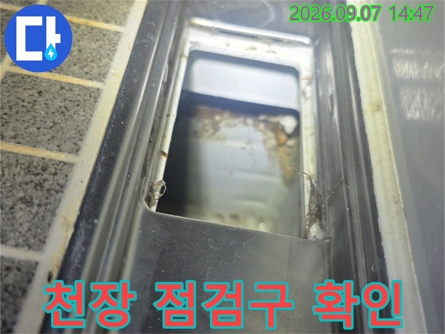 고양시 덕양구-욕실 천장 점검구를 통해 내부 배관 상태를 정밀하게 조사하는 모습입니다.