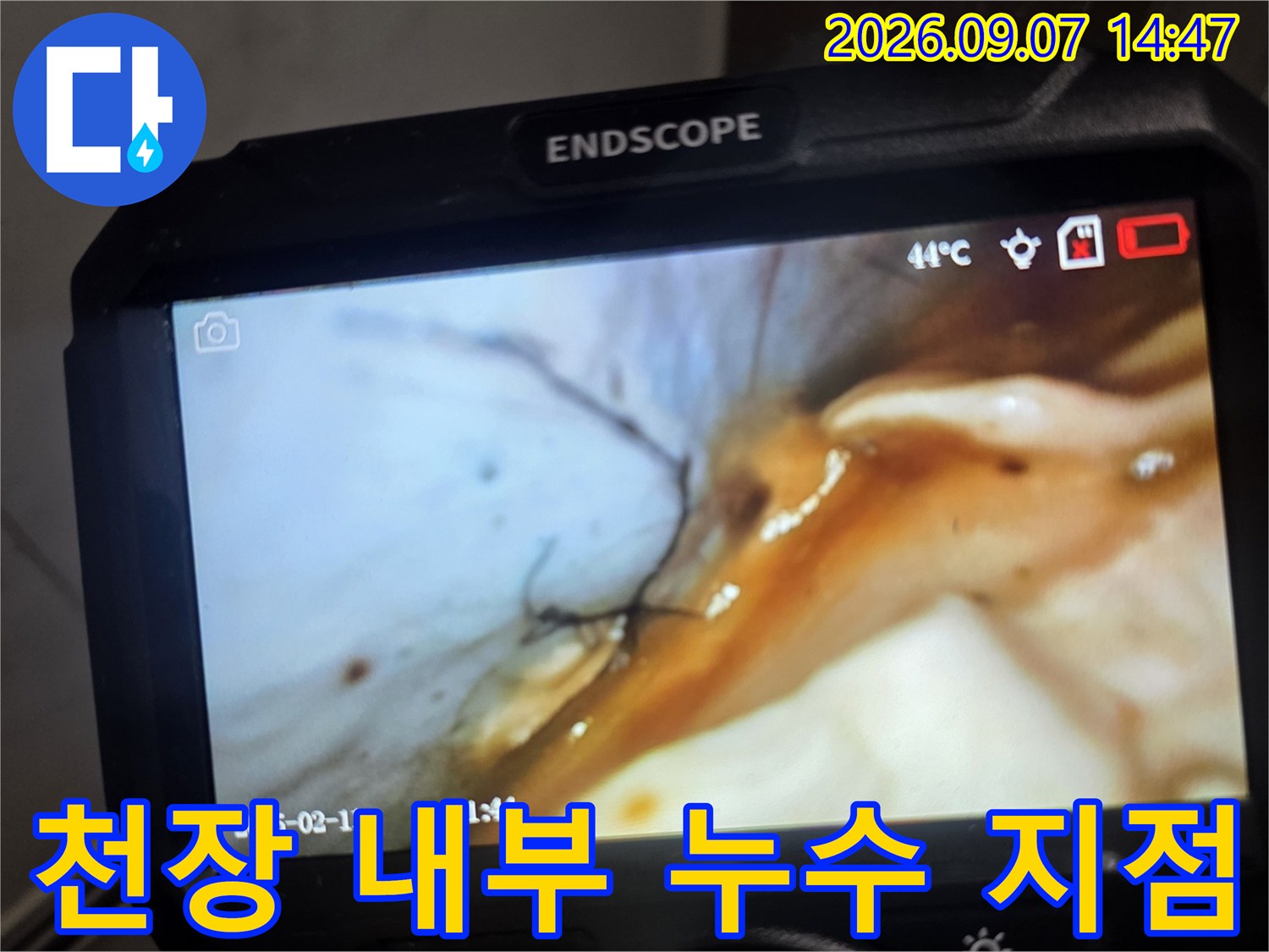 배관 주변의 습기와-물기 맺힌 천장 슬래브 상태