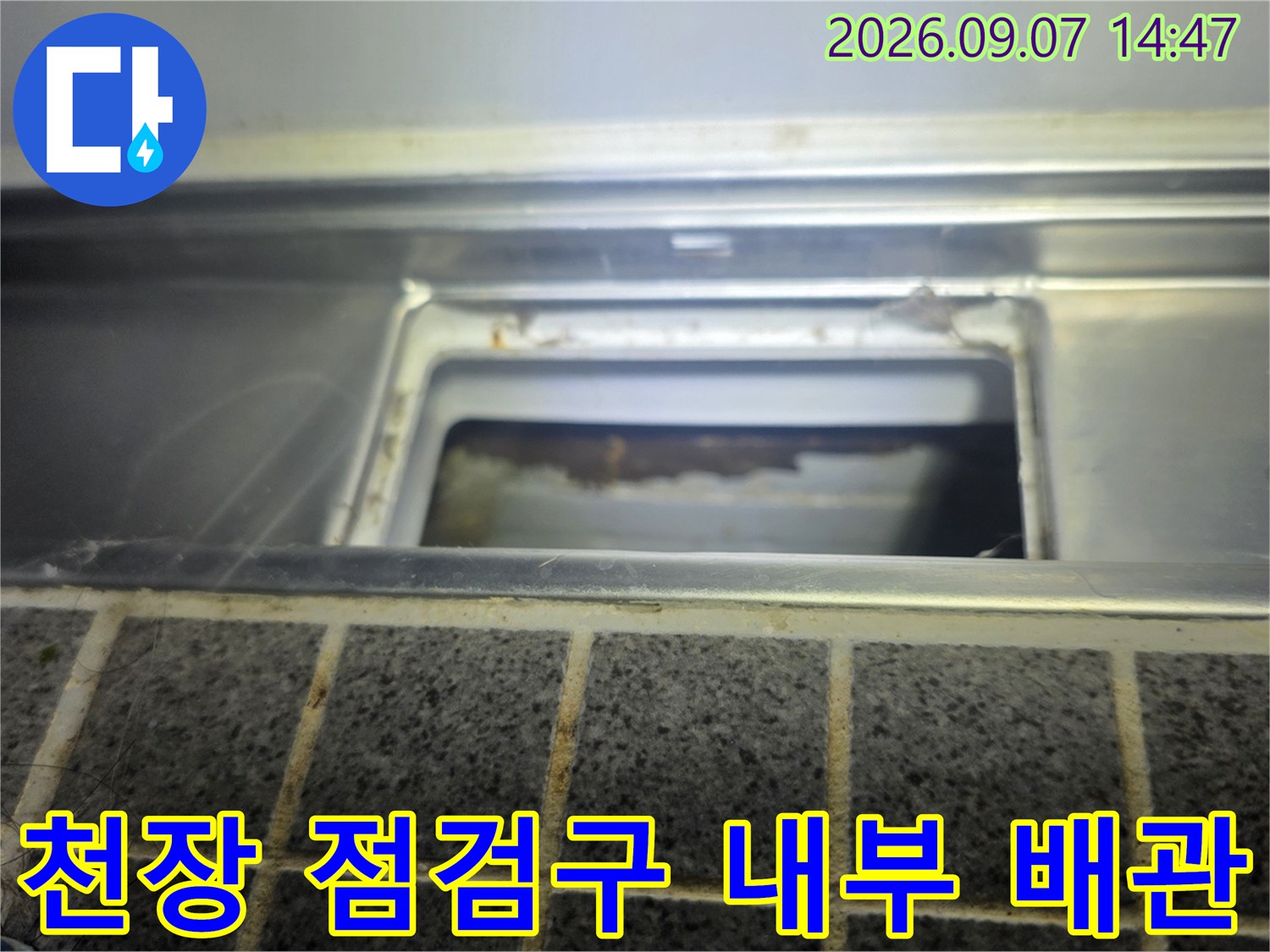 점검구 안쪽의 배관 연결 부위와 천장 슬래브 상태를 촬영하였습니다.