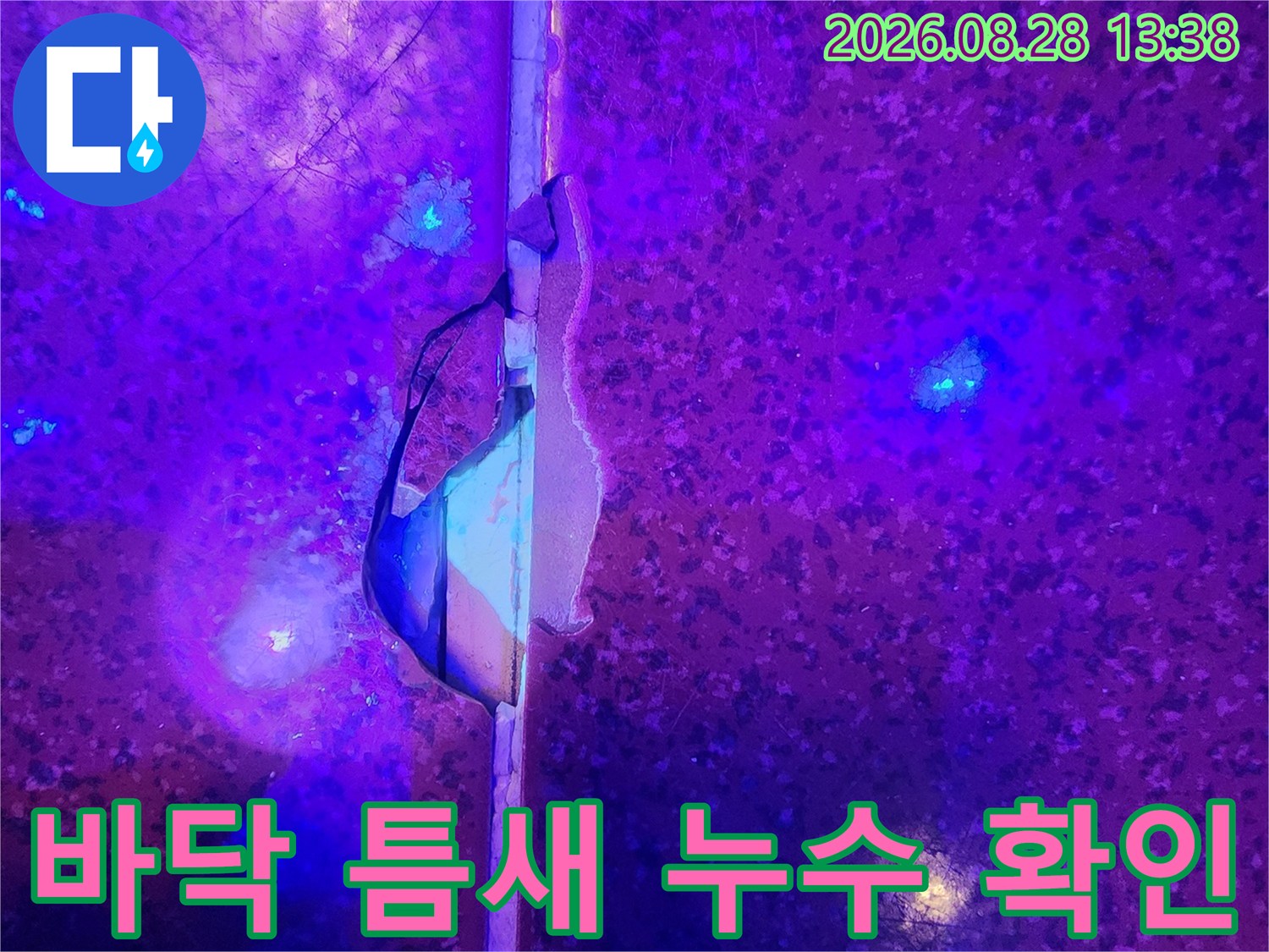 어두운 지하 공간-타일 파손 부위에서 발견된 누수 흔적