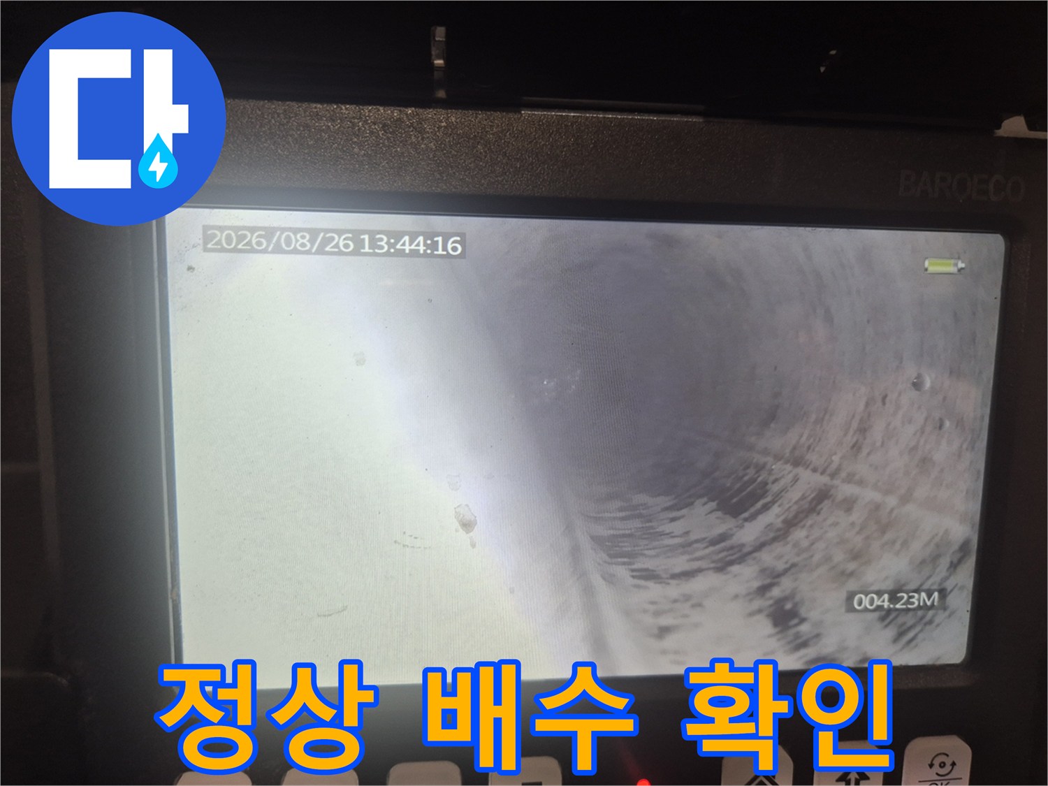 깨끗해진 하수관로 - 작업 후 이물질이 제거된 배관 내부 상태