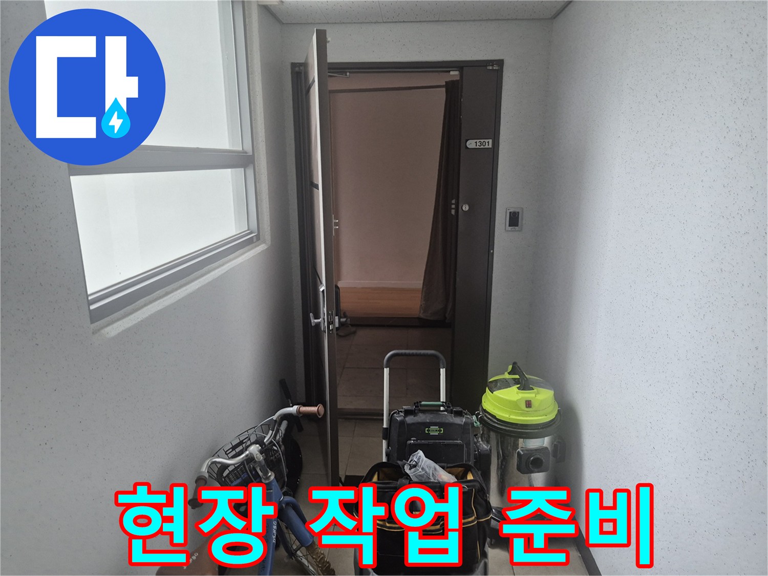 현장에 배치된 석션기와 배관 청소용 공구들