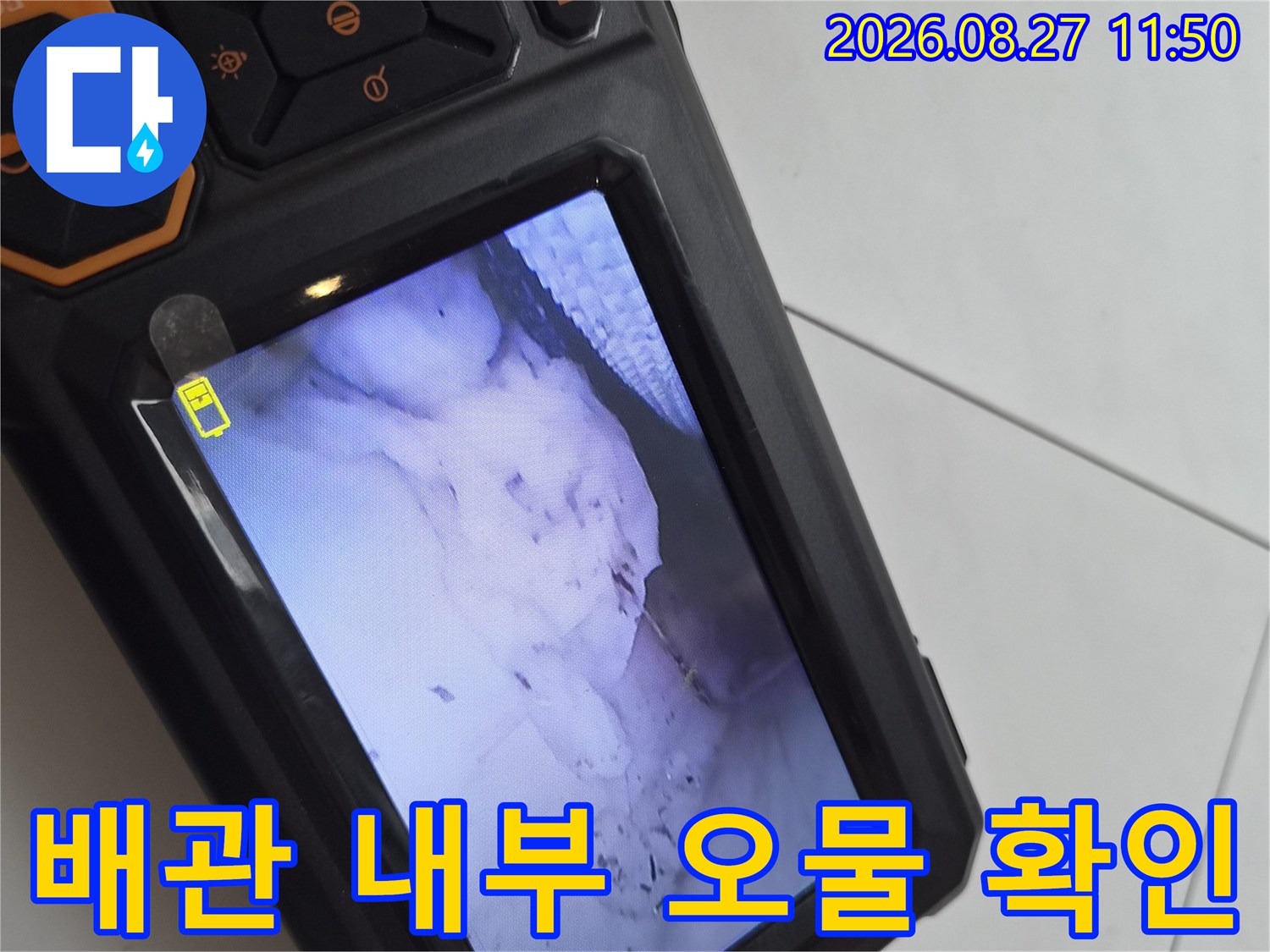 내시경 장비를 통해 촬영된 배관 속 이물질과 슬러지