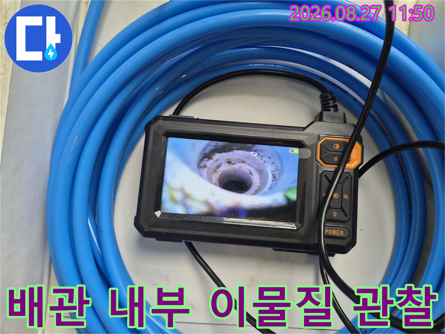 내시경으로 촬영한-에어컨 드레인 배관의 막힌 상태