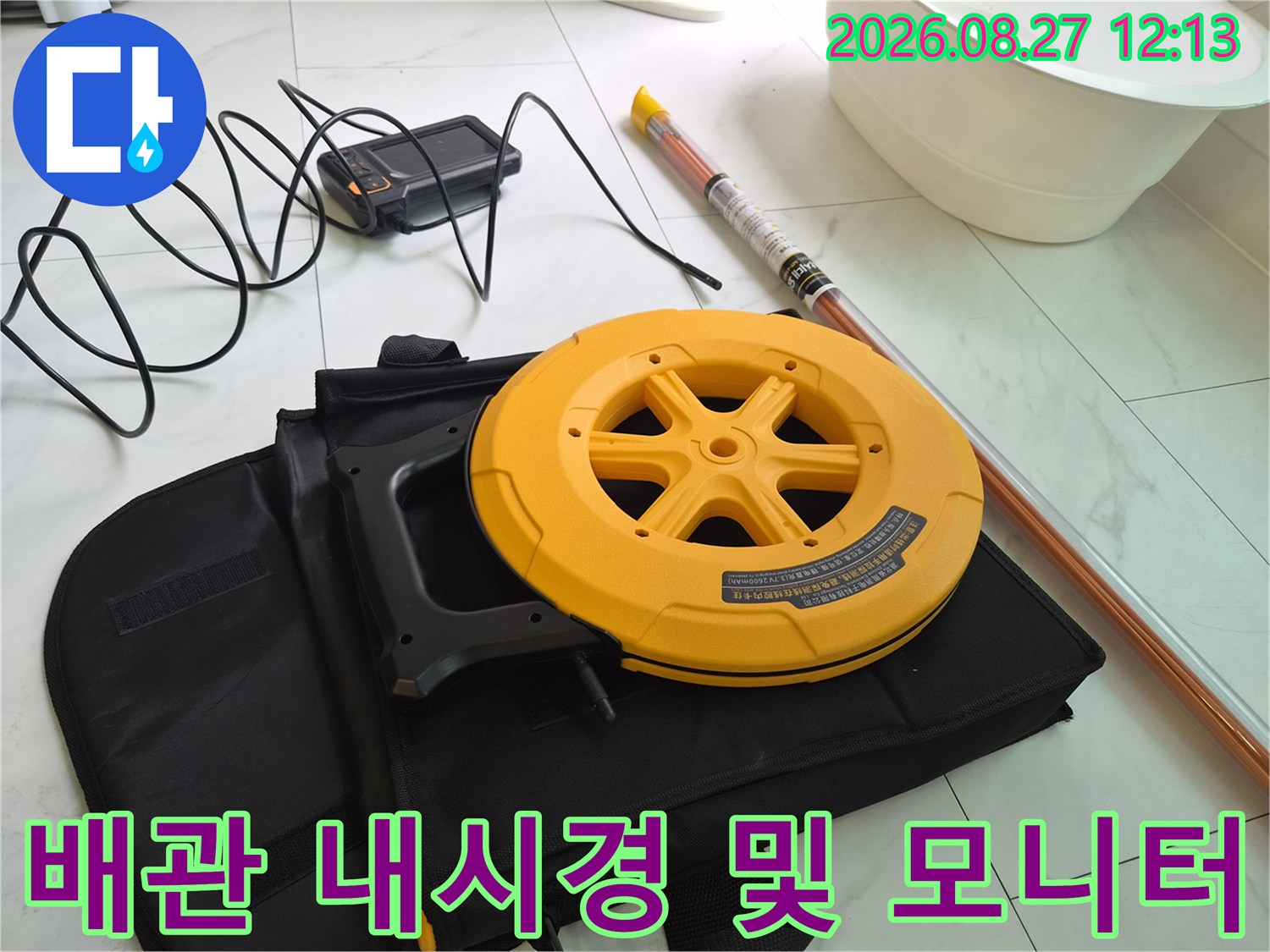 배관-검사를-위한-내시경-릴과-연결-장치