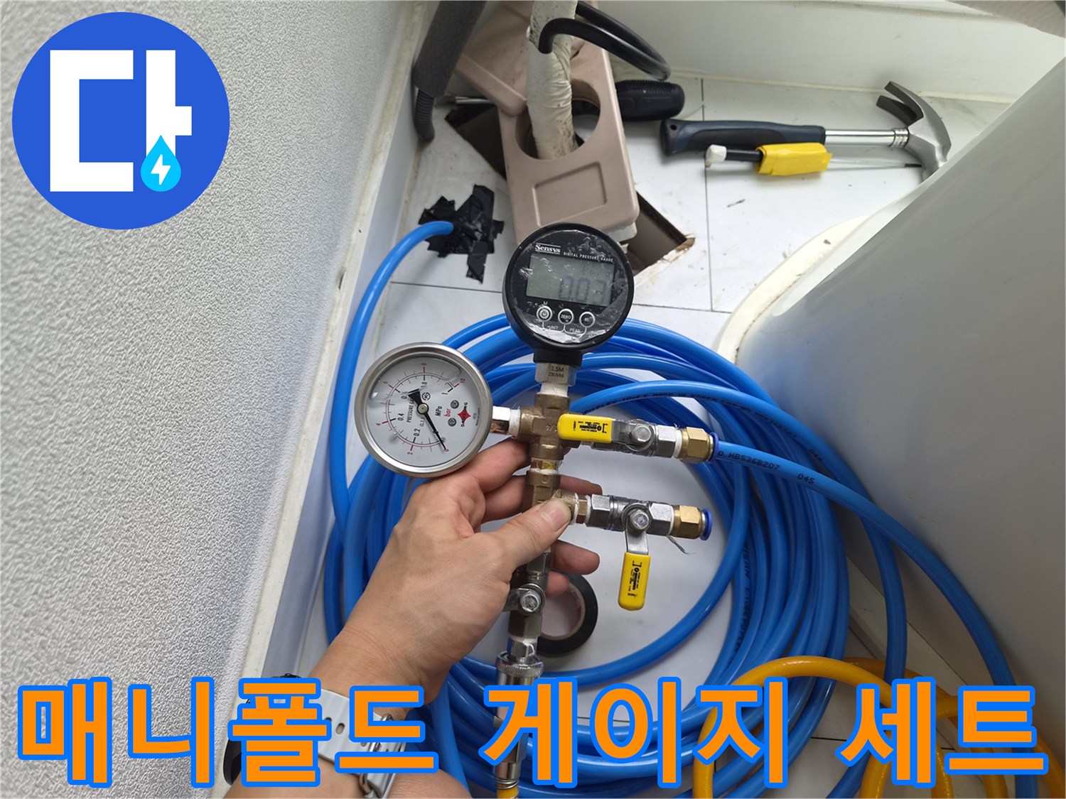 연결된-파란색-호스와-압력-측정용-게이지-장비
