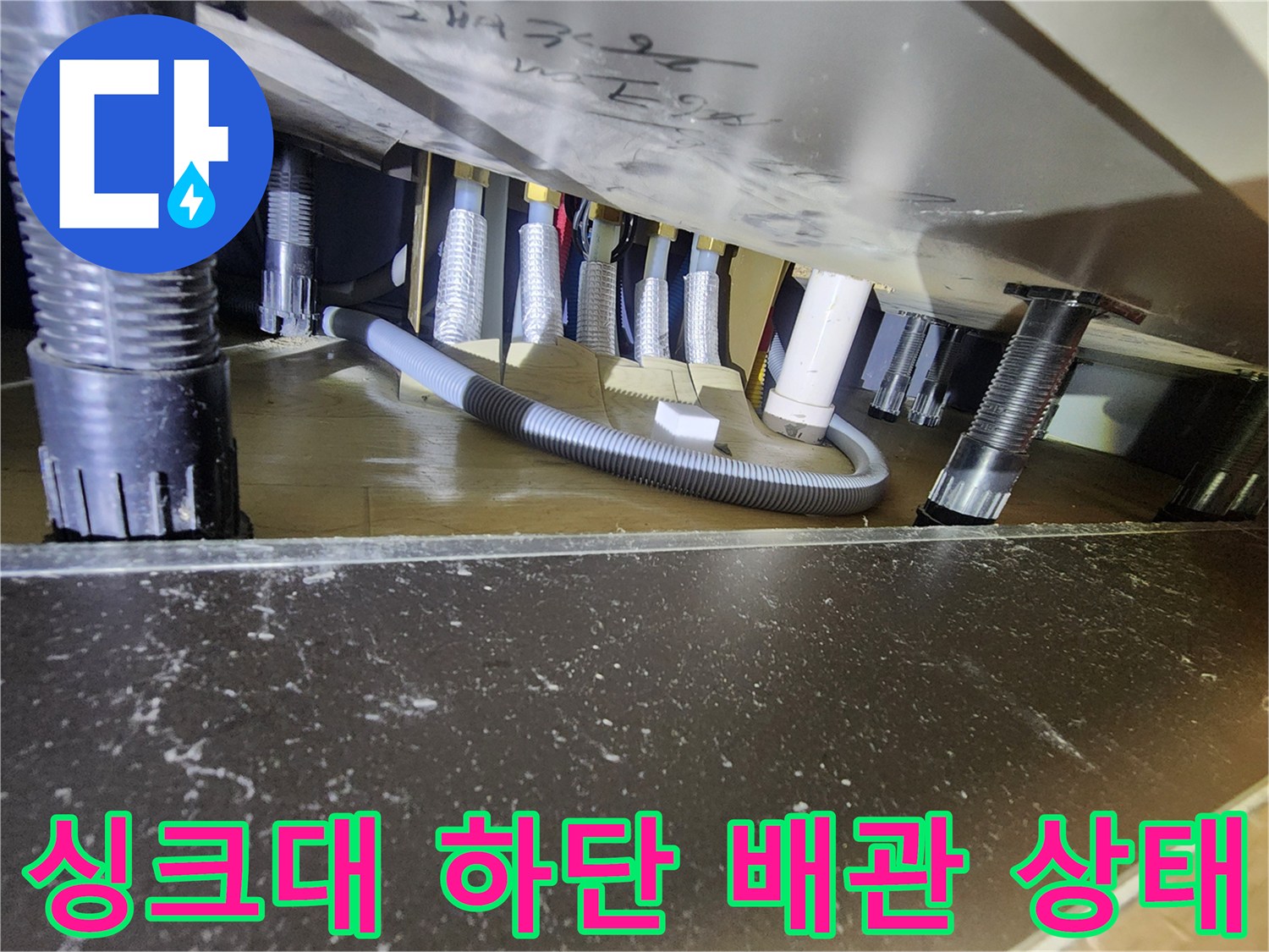 중랑구 싱크대 하부장 내부 배관 연결 상태 점검 사진