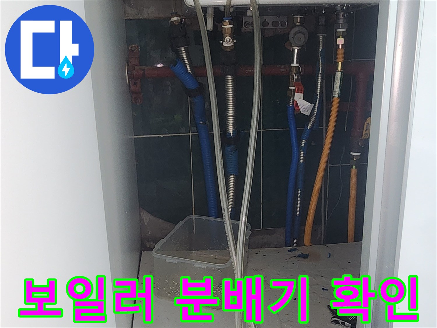 보일러 하단 배관-분배기 연결 부위 상세