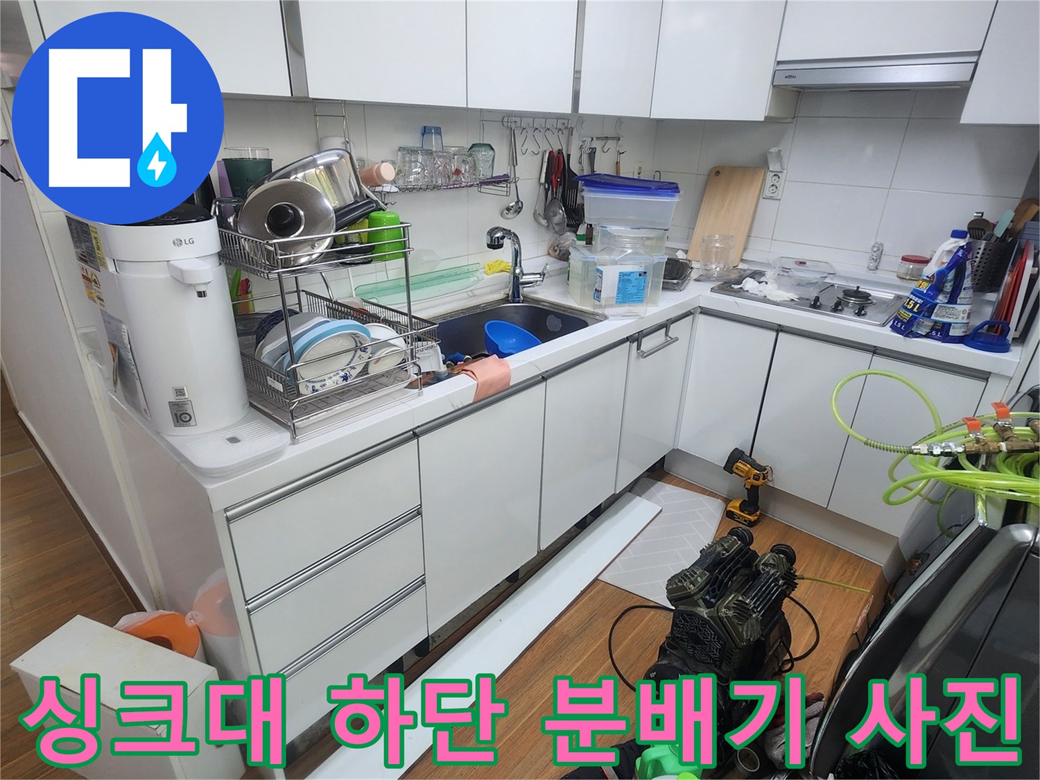 싱크대 아래 보일러 분배기와 연결된 여러 가닥의 배관들입니다.