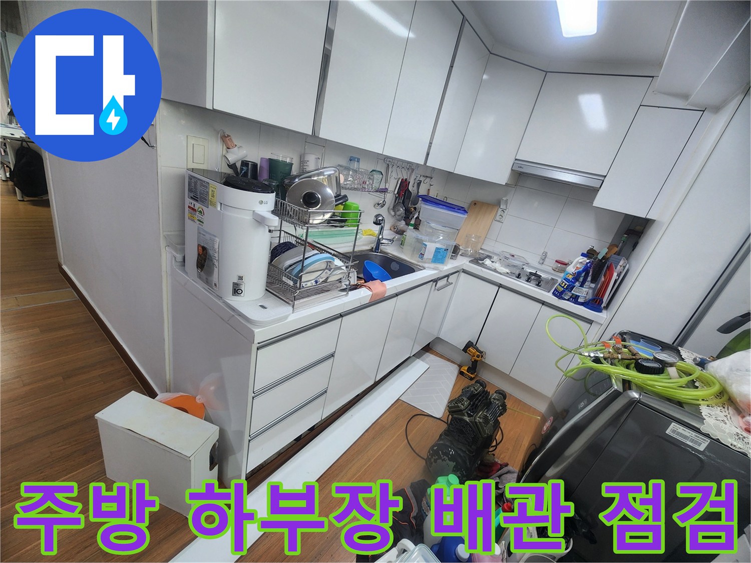 싱크대-하부-공간-분배기-배관-점검
