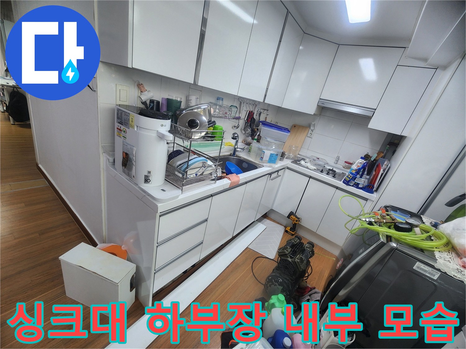 싱크대-하부장-내부-배관-점검-상태