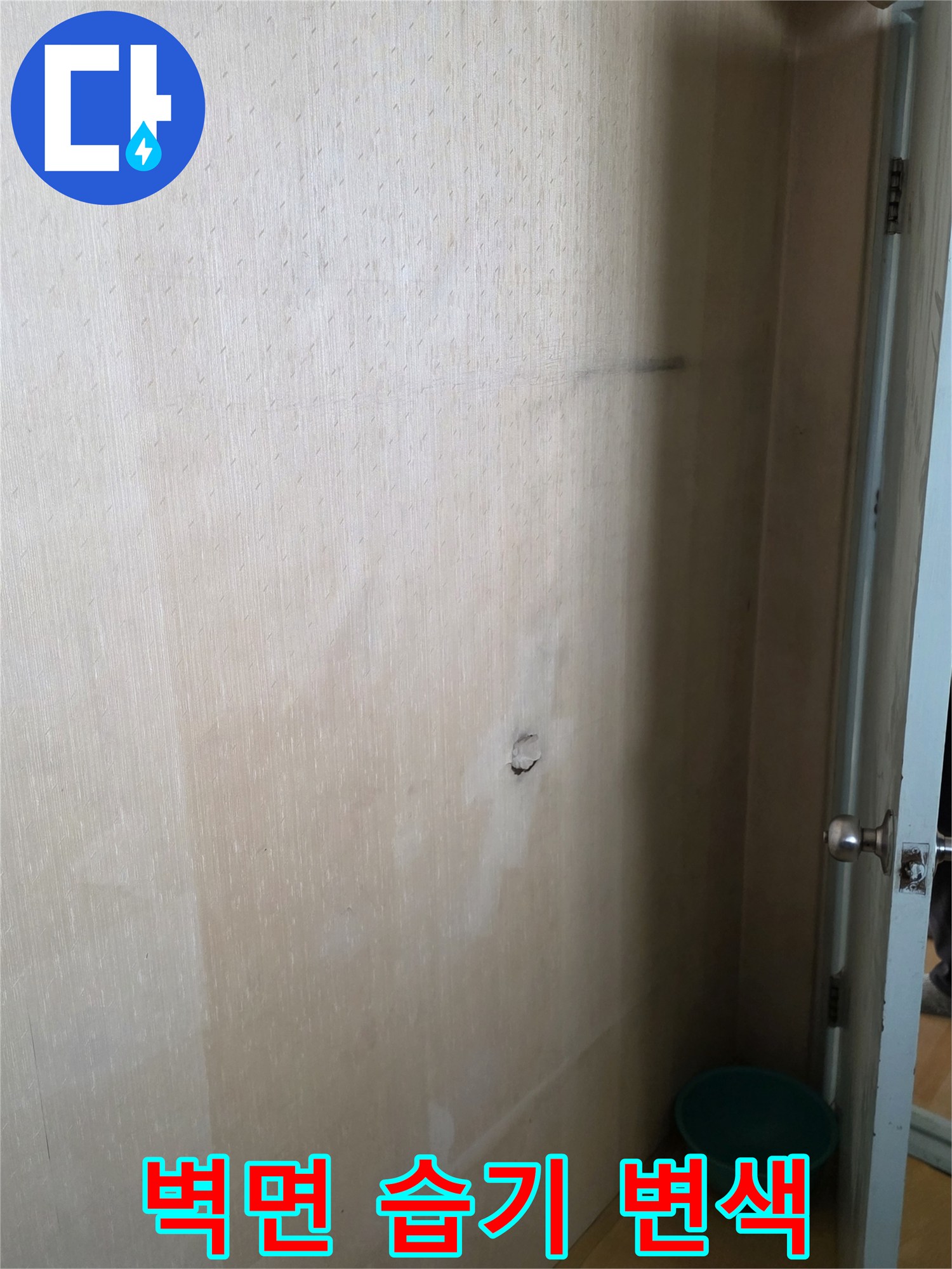 벽지 표면에 나타난 물자국과 습기로 인한 변색 현상