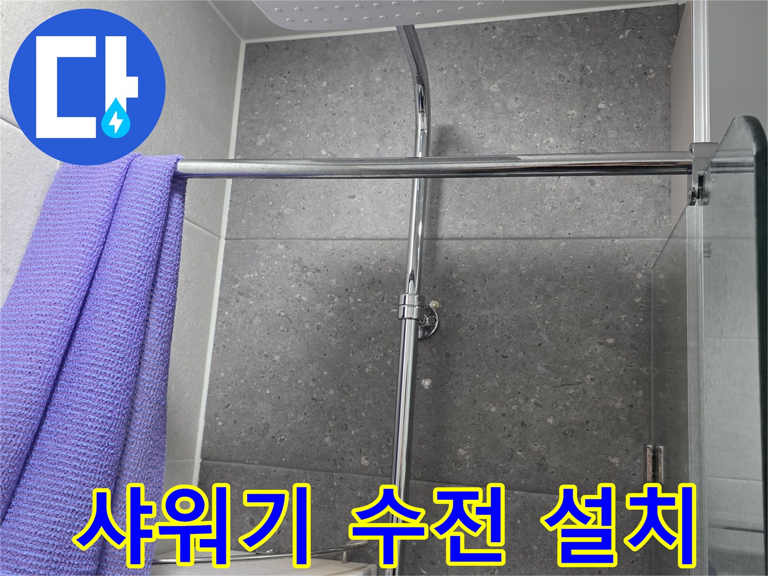 벽면 타일에 설치된 샤워기 수전 장치