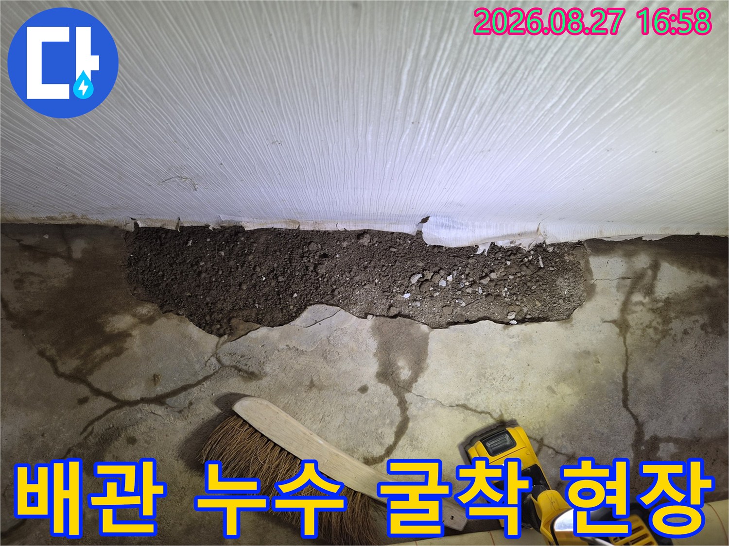남양주 진접읍 누수 공사 중 바닥을 굴착하여 드러난 내부 모습입니다.