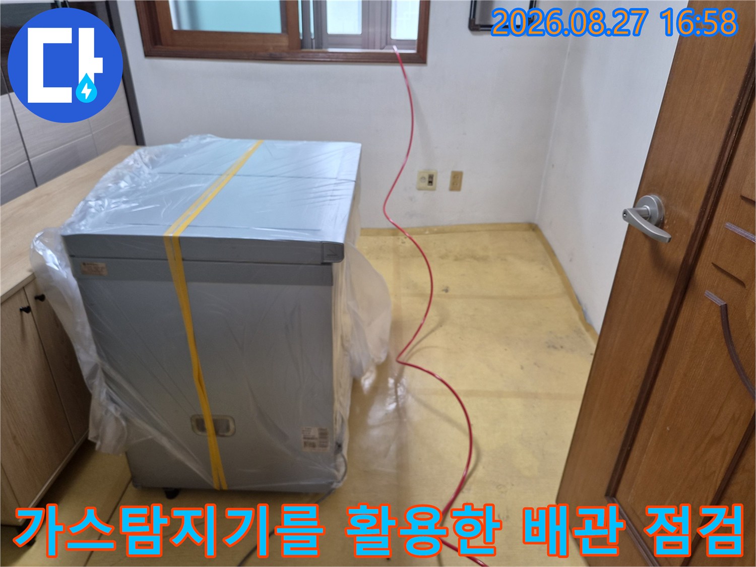 남양주 진접읍 현장에서-가스 탐지기가 연결된 붉은색 호스와 보양된 가전제품 모습