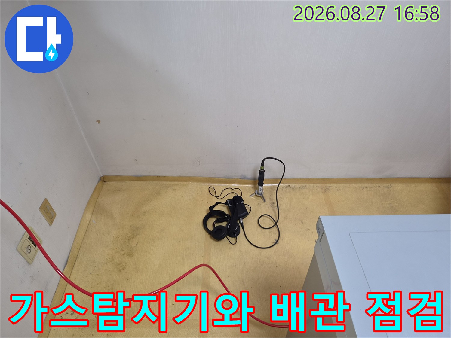 남양주 진접읍 현장의 가스 탐지 장비와 누수 점검 모습