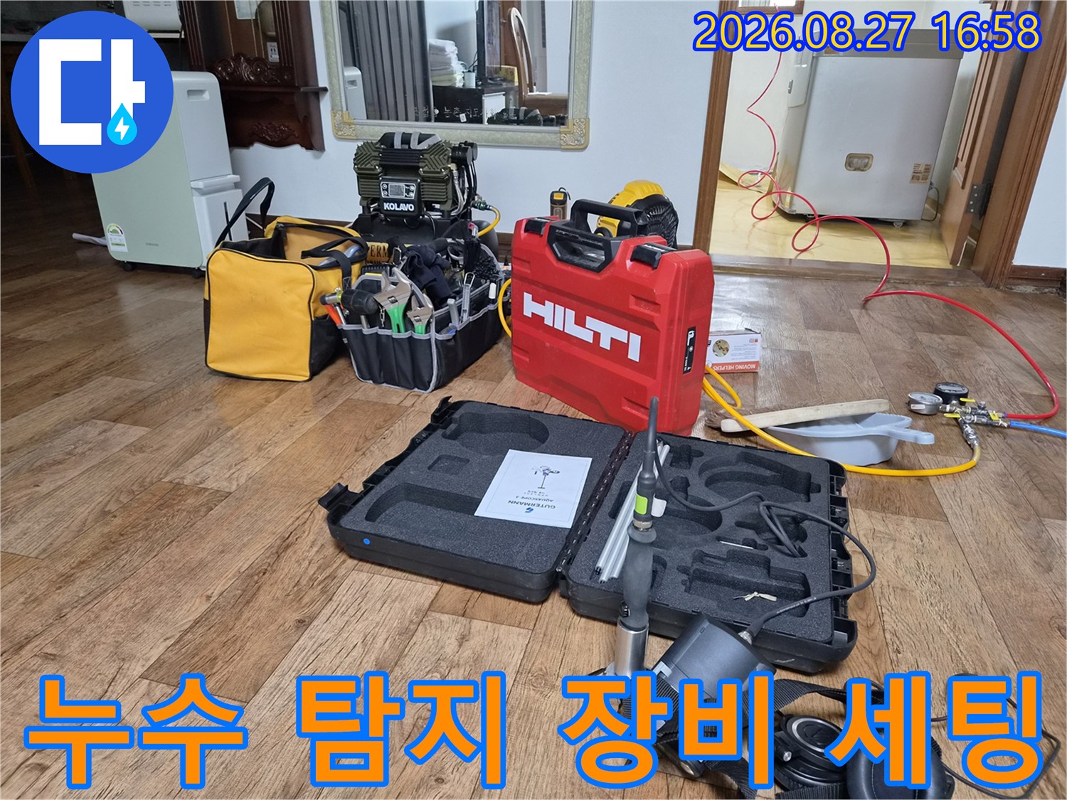 현장에 준비된 누수 탐지용 가스 탐지기와 압력계 및 공구함 구성