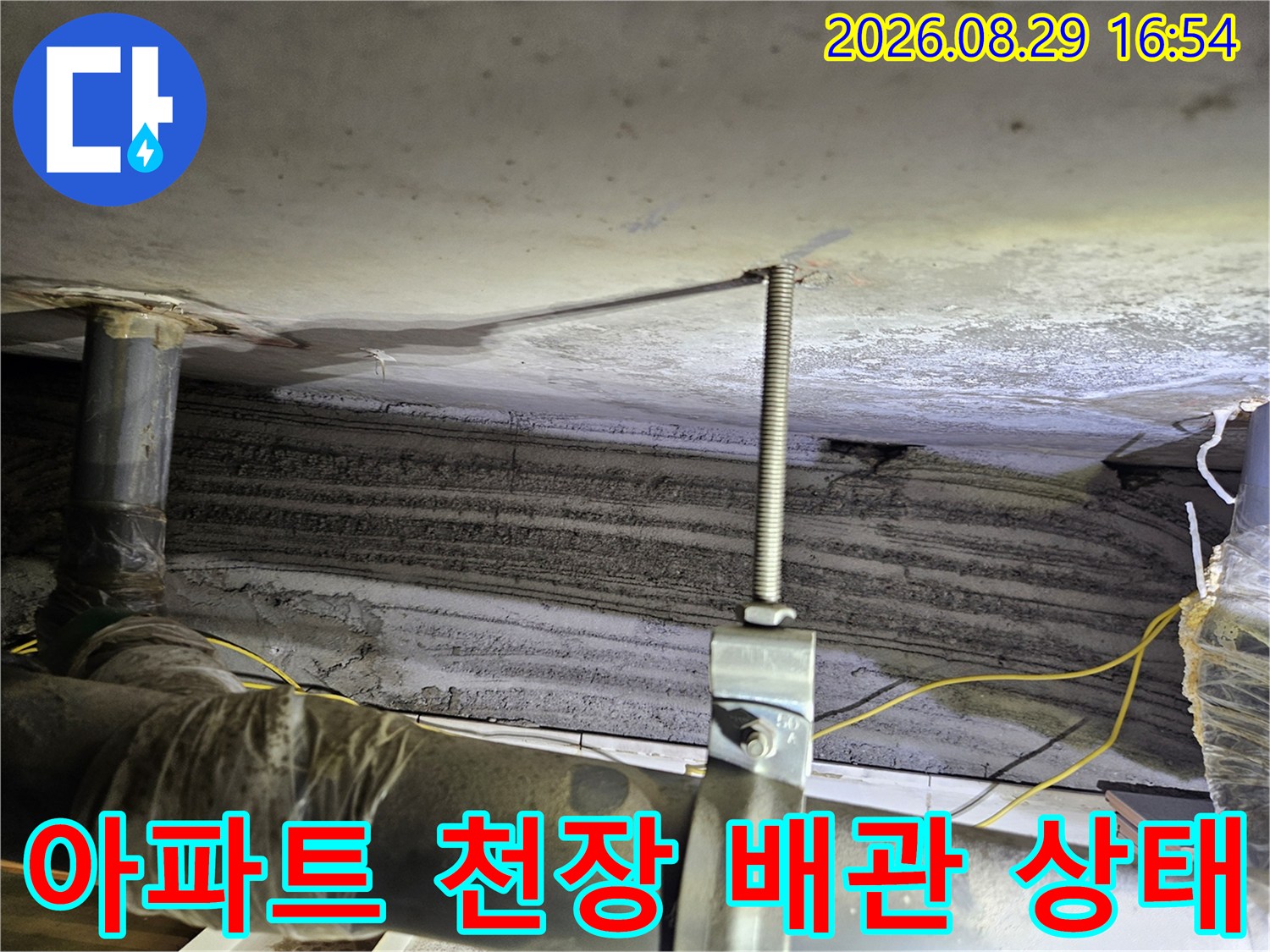 노원구 상계동-아파트 천장 내부의 배관 및 연결 부위 점검 모습
