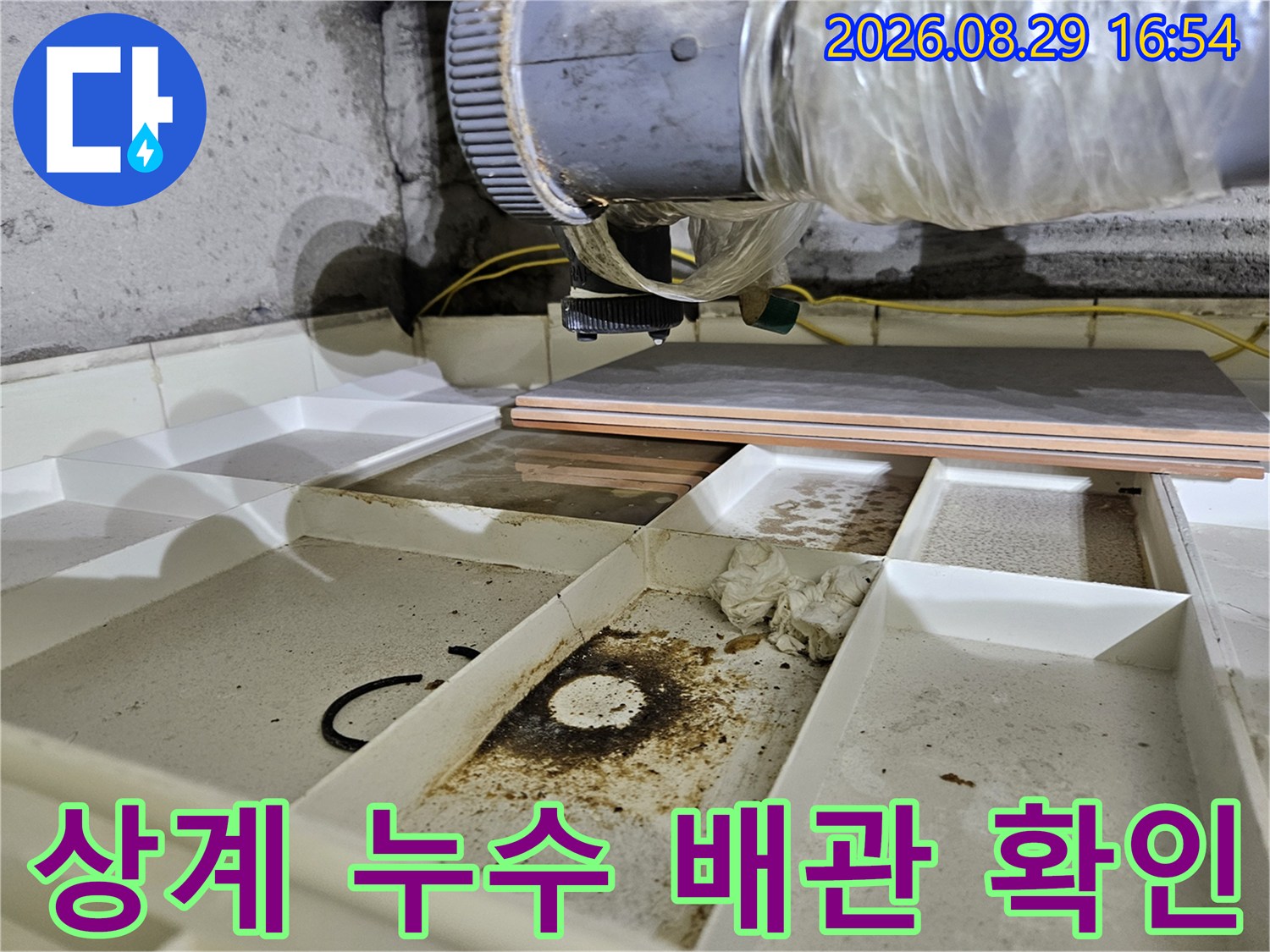 아파트 천장 내부-배관 주변에 형성된 누수 얼룩과 오염 상태입니다.