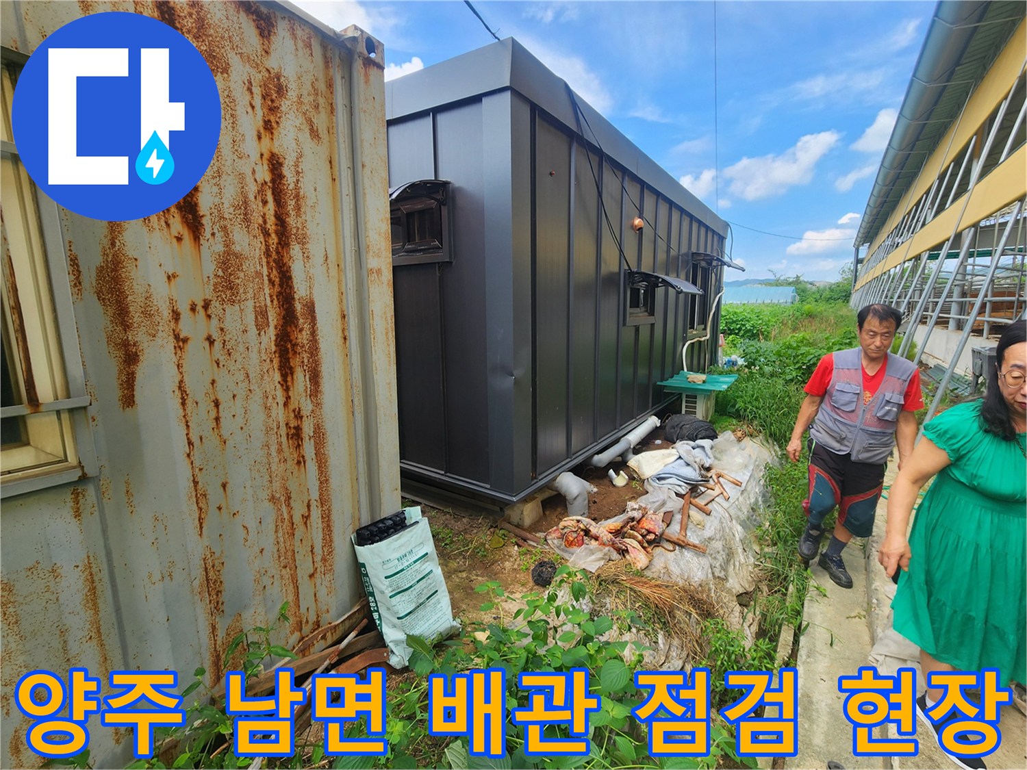 배관-주변-토양-습기-및-누수-여부-확인