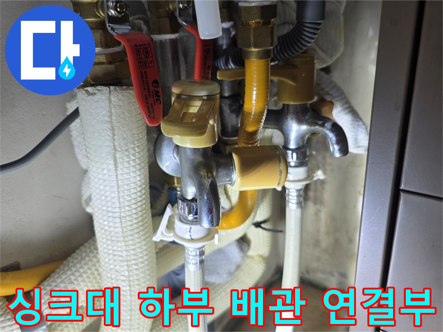 싱크대-하단의-복잡한-수도-밸브와-연결-배관들