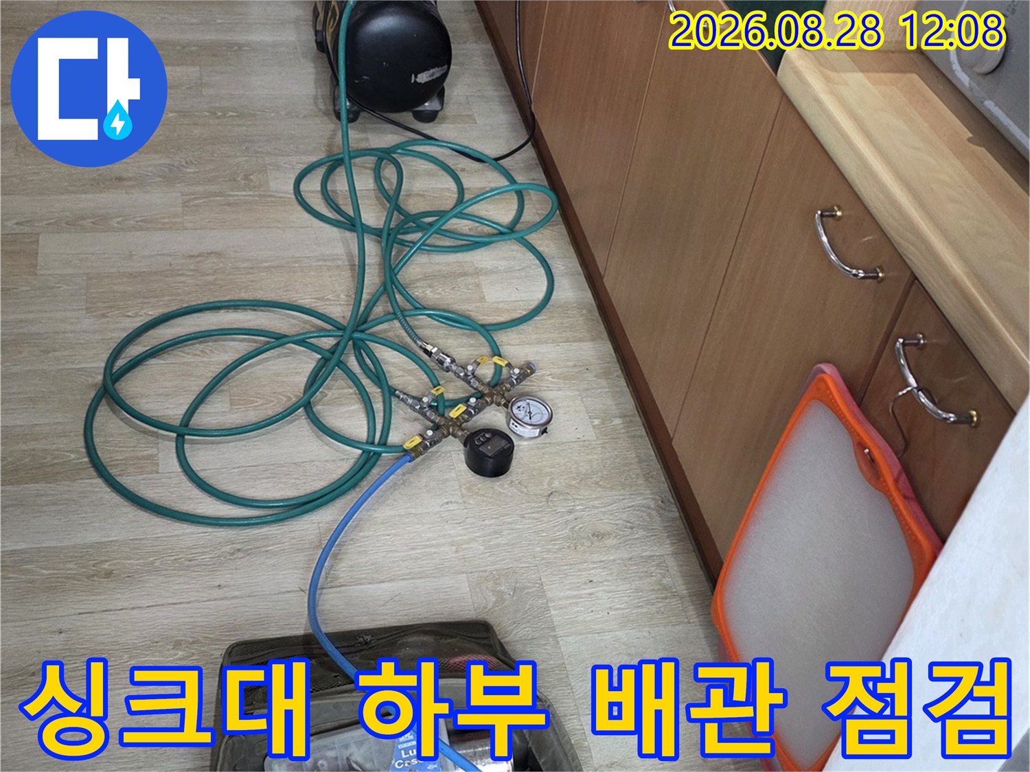 의정부 민락동 아파트 싱크대 하부장에서 진행하는 배관 공압 테스트 작업 모습입니다.
