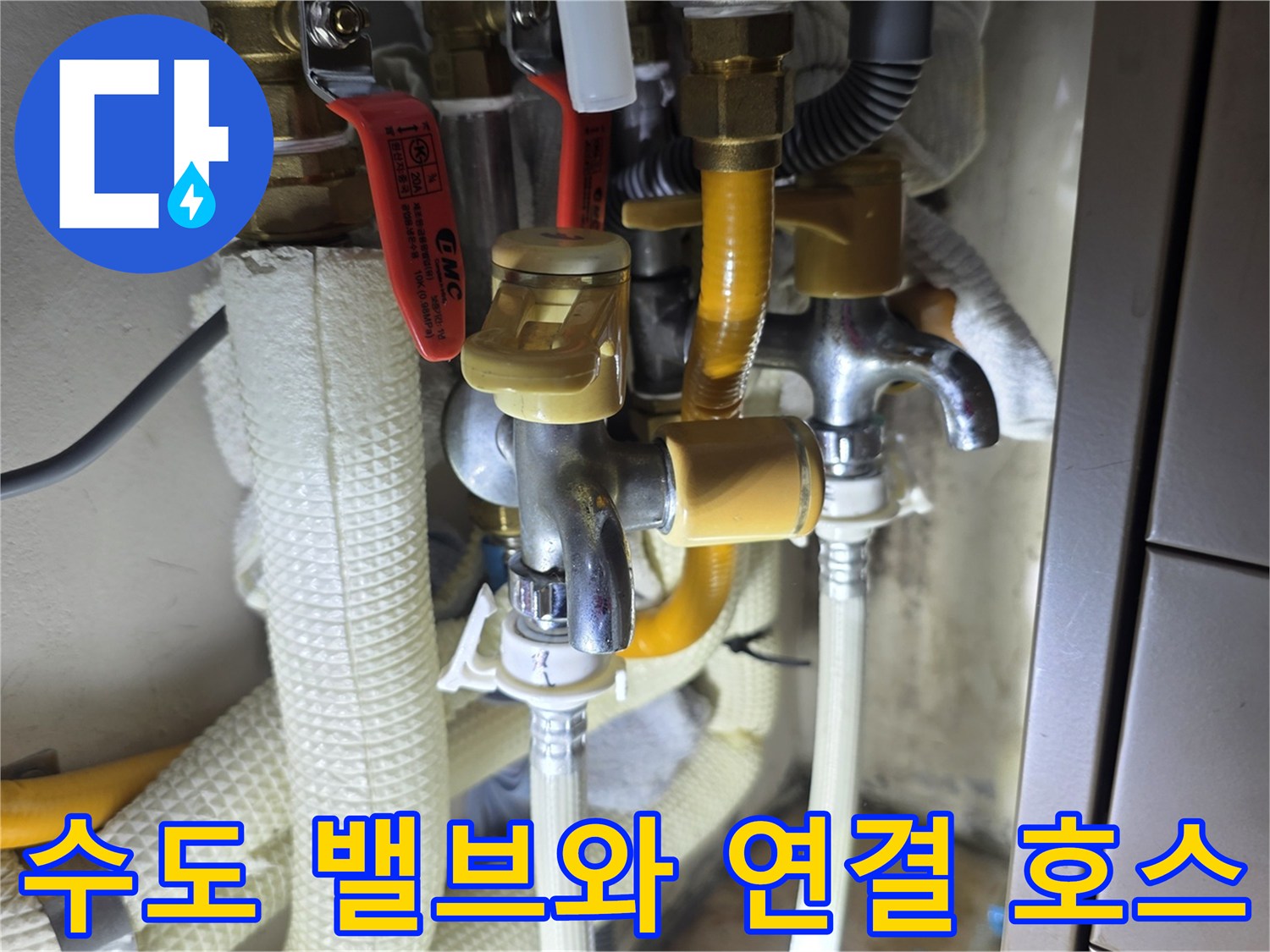 의정부-민락동-현장의-수도-밸브와-유연한-급수-호스