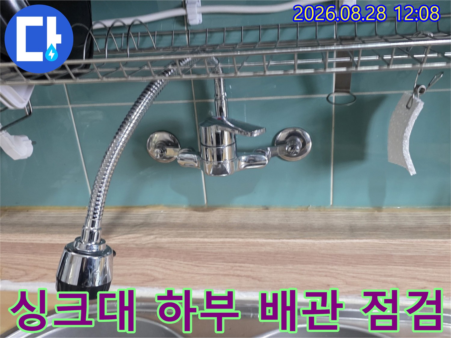 주방 싱크대 아래 벽면 수도 밸브와 수전 호스 연결 부위 상세