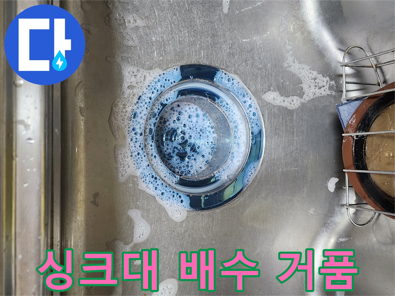 배수구-입구-주변의-하얀색-거품-응집현상