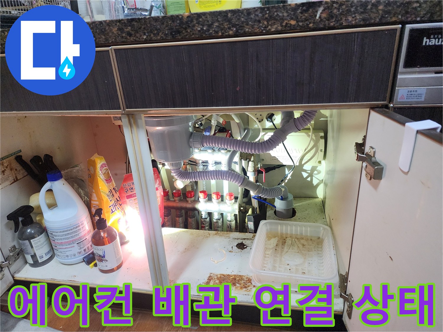 싱크대-아래쪽-배수-호스-및-연결-부위-근접-촬영