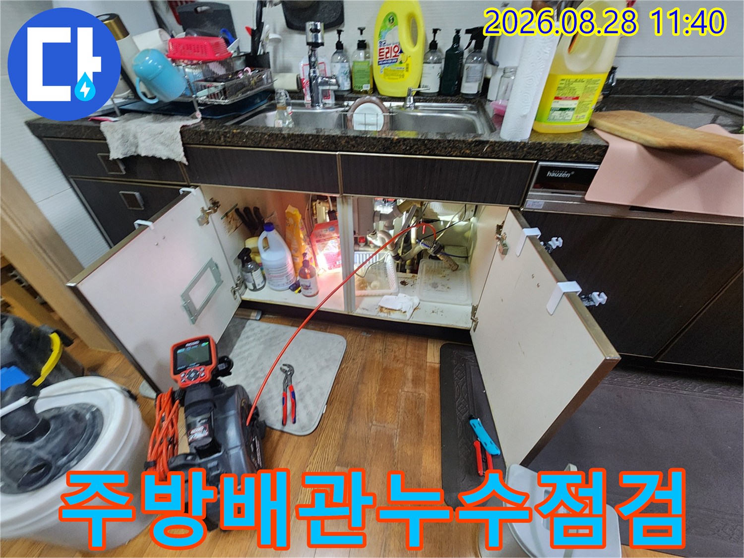 싱크대 하단 배수관과 에어컨 드레인 호스 연결 부위 점검 상황